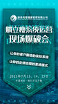 会议海报