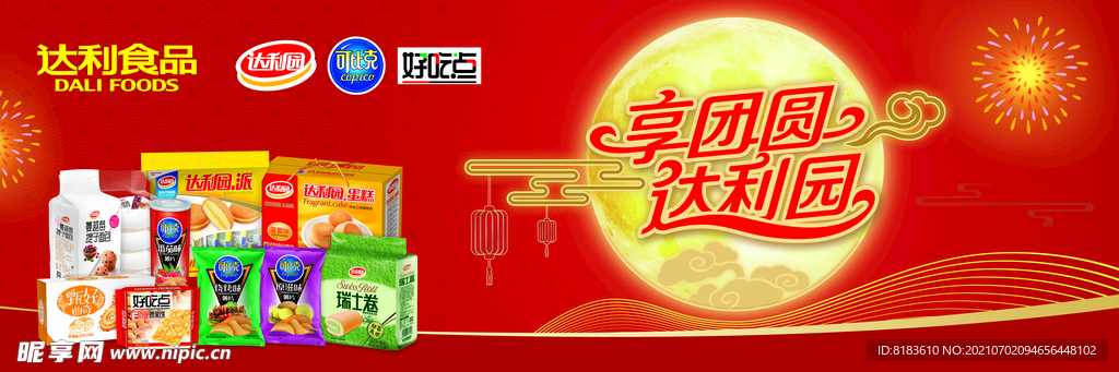 达利园中秋版面