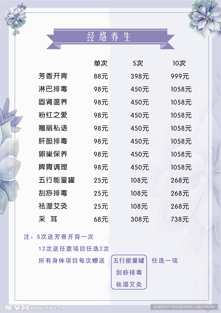 美容价格表