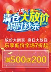 清仓秒杀