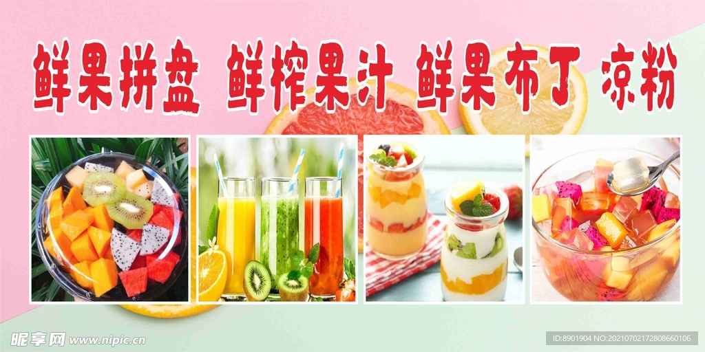 鲜果拼盘