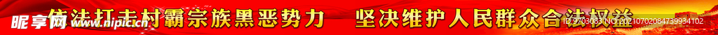 扫黑除恶标语