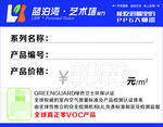 价格标签贴