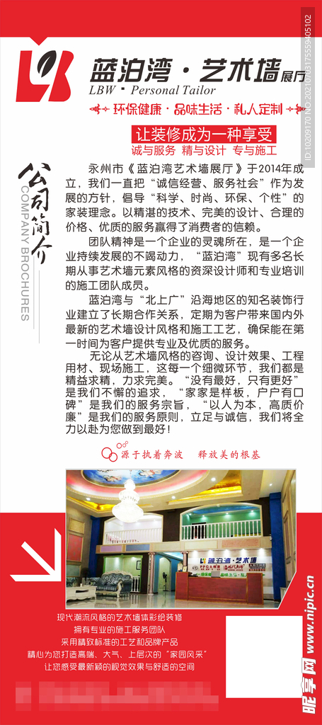 公司简介