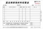 三联单