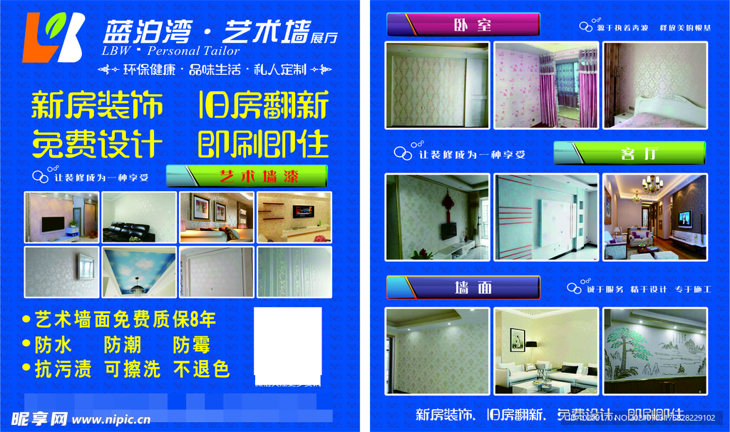 建材宣传单