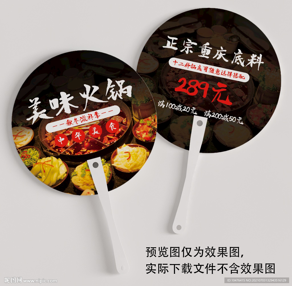 重庆火锅宣传广告扇