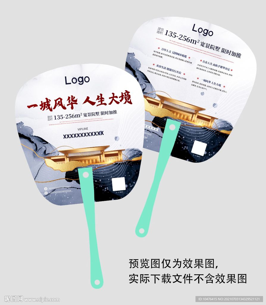 地产广告扇 一城风华 人生大境