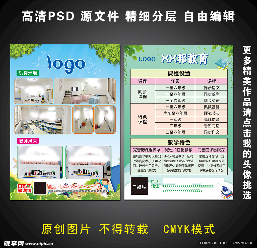 教育培训中心单页