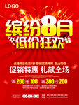 缤纷8月低价狂欢