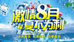 激情8月夏不为利