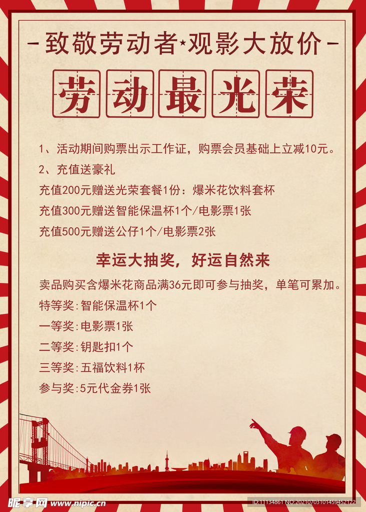 劳动节观影活动