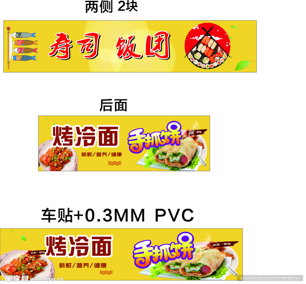 寿司饭团