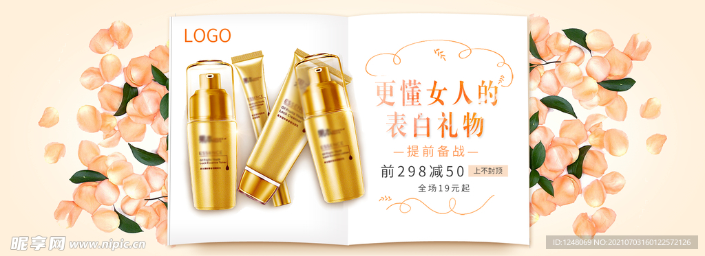淘宝春季简约小清新美妆化妆品海
