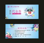 50元代金券