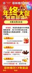 年终大促展架  海报