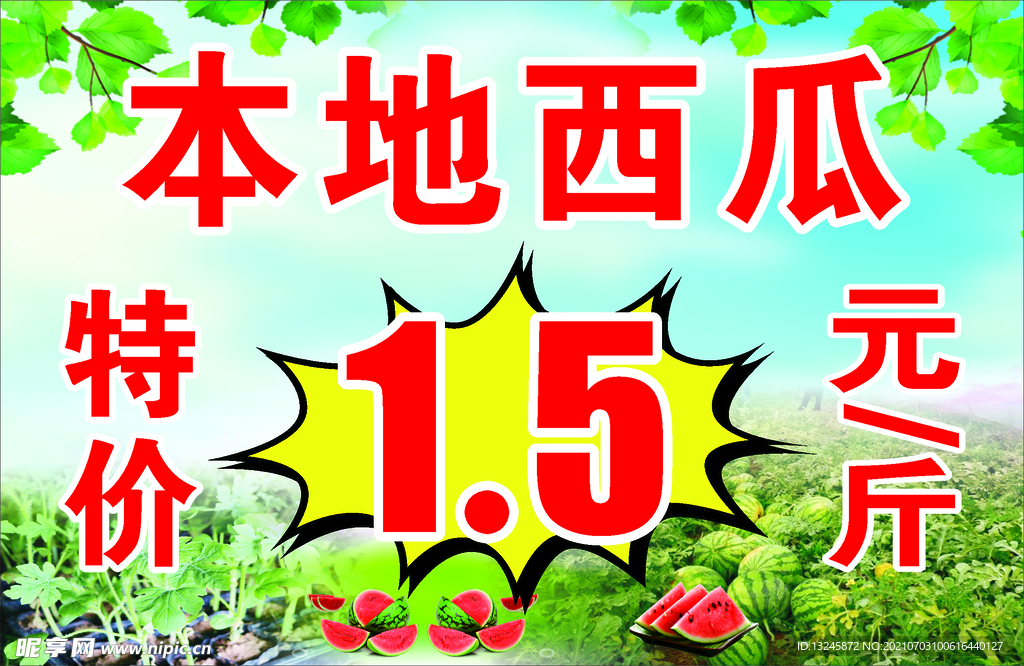 西瓜海报