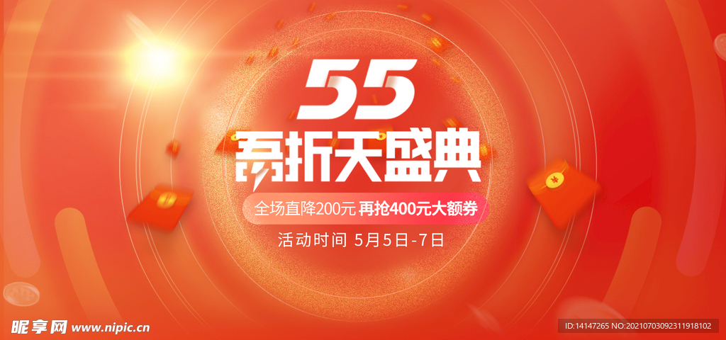 55吾折天盛典海报