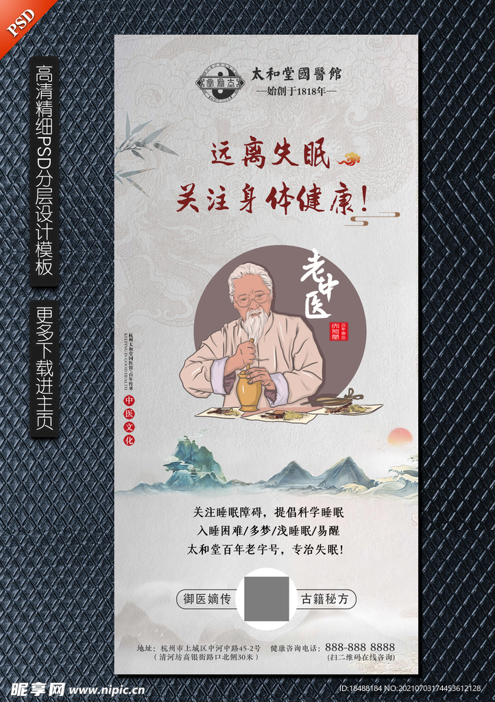 失眠保健