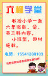 补习 展板