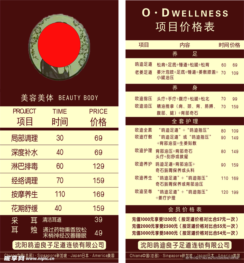 养生会馆价格表