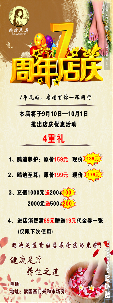足疗养生馆展架