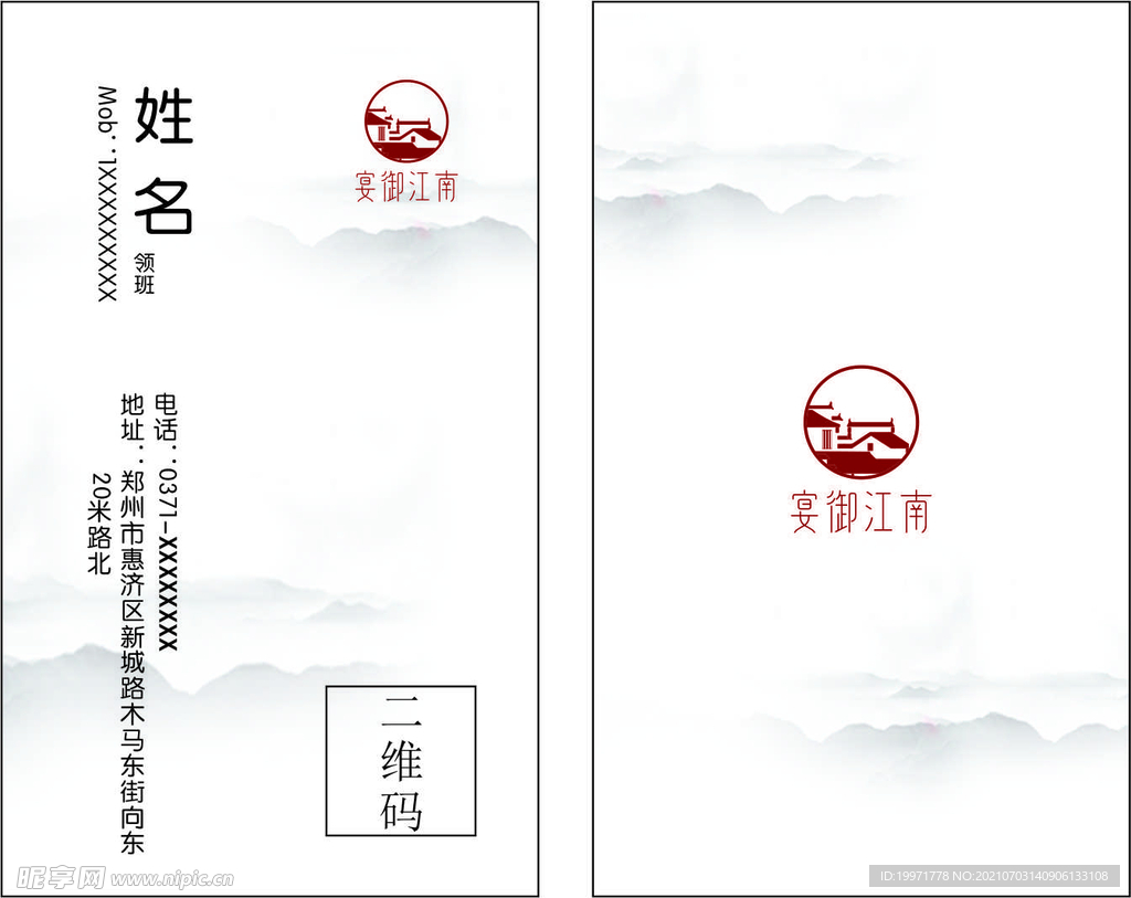 中国风名片