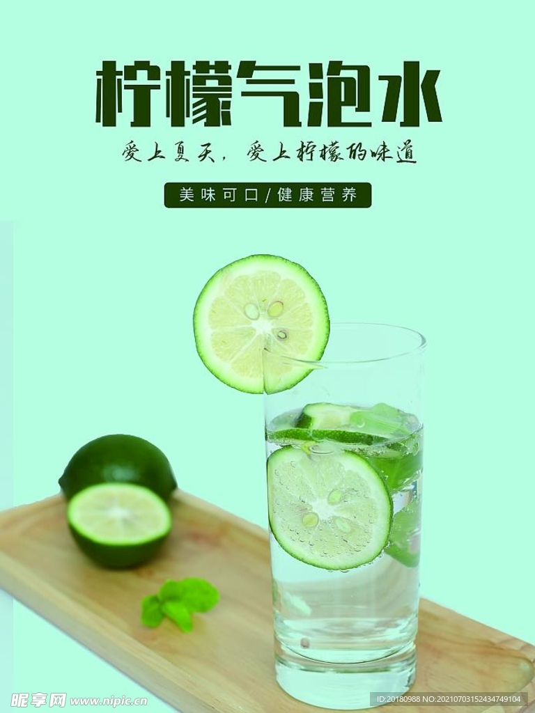 柠檬水