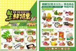 超市生鲜DM海报宣传单