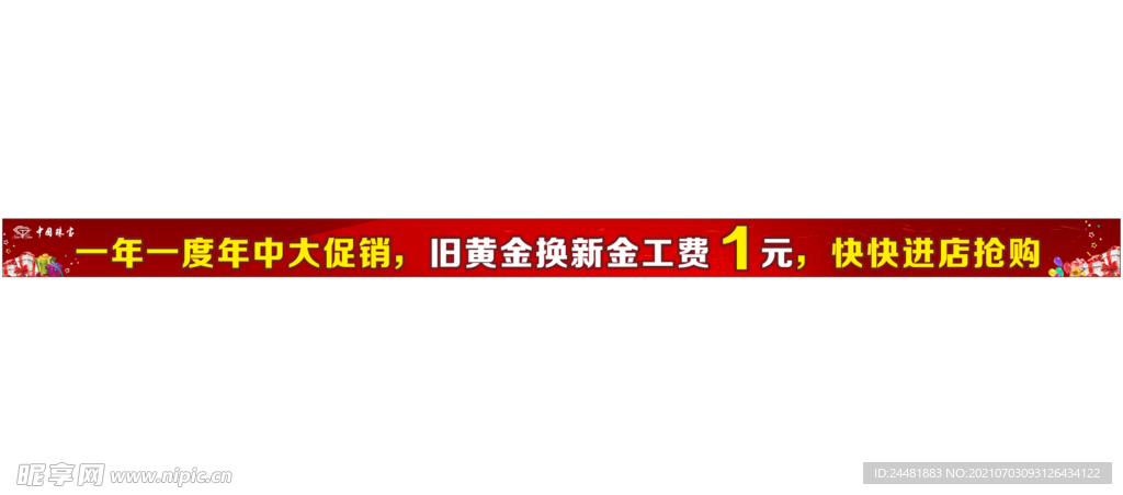 中国珠宝横幅