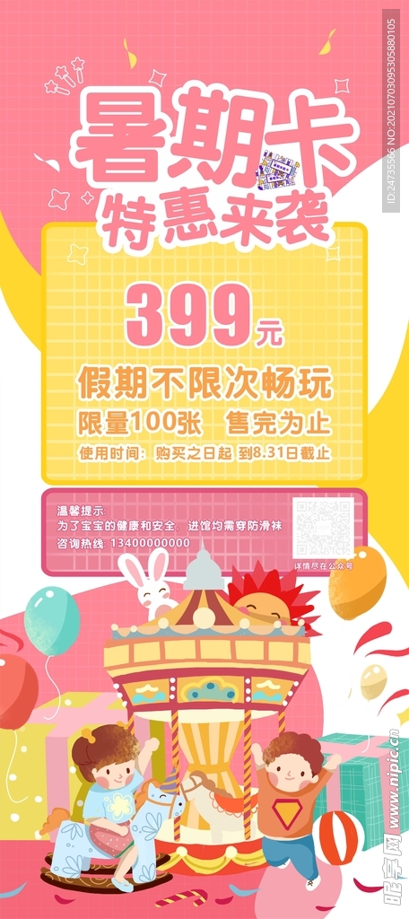 暑期活动