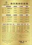 价目表