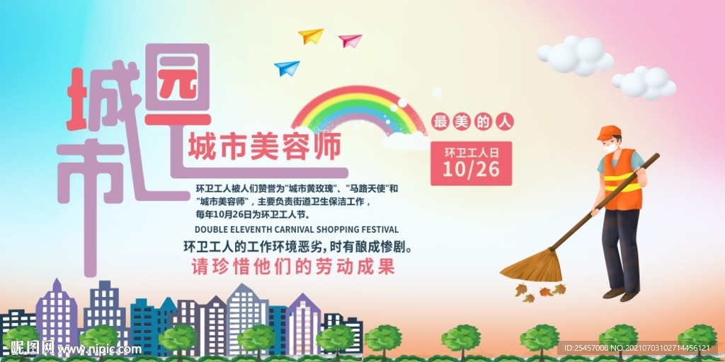 环卫工人 