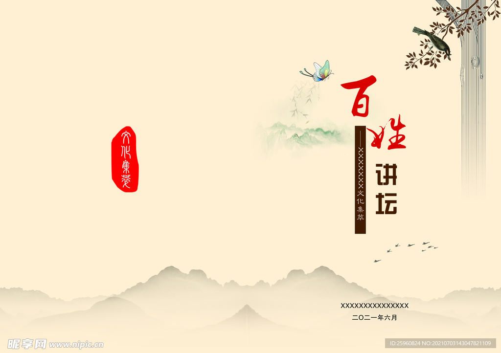 中国风元素封面