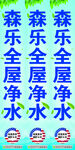 森乐净水三角柱