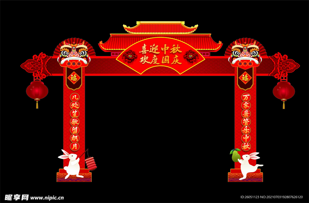国庆中秋拱门图片