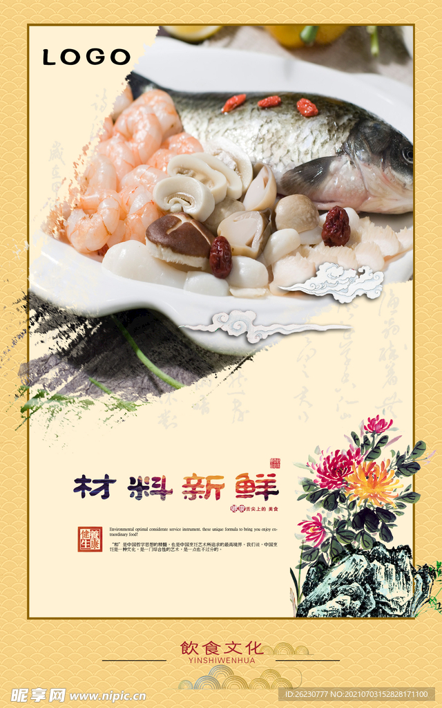 饮食文化 餐饮海报