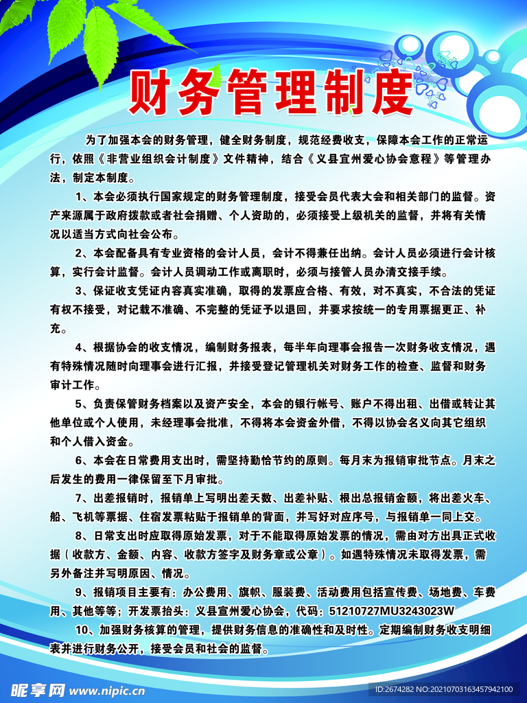 财务管理制度