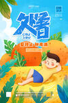 处暑