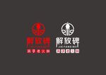 解放碑洞子老火锅竖版LOGO