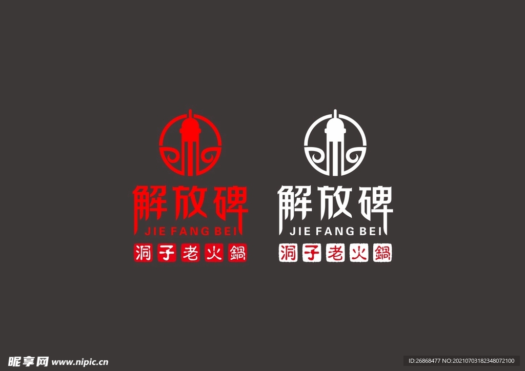 解放碑洞子老火锅竖版LOGO