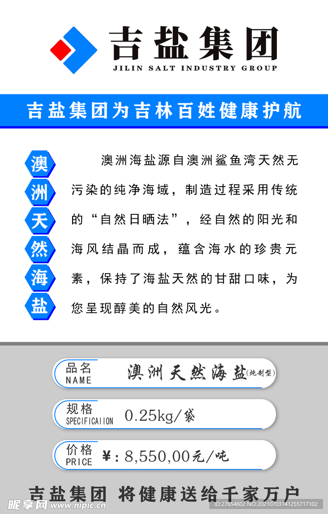 盐签