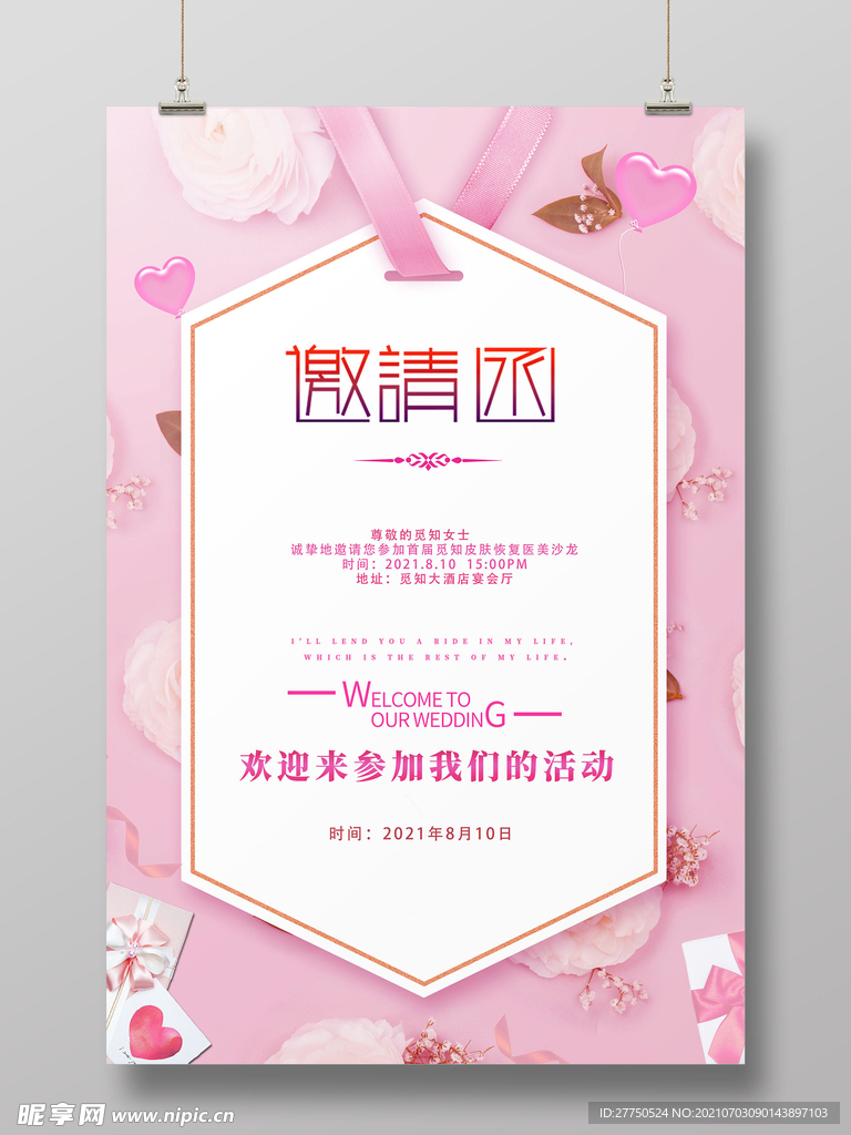 美容邀请函