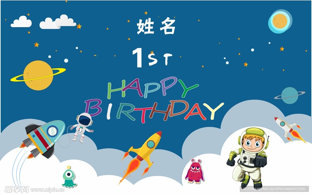 生日背景