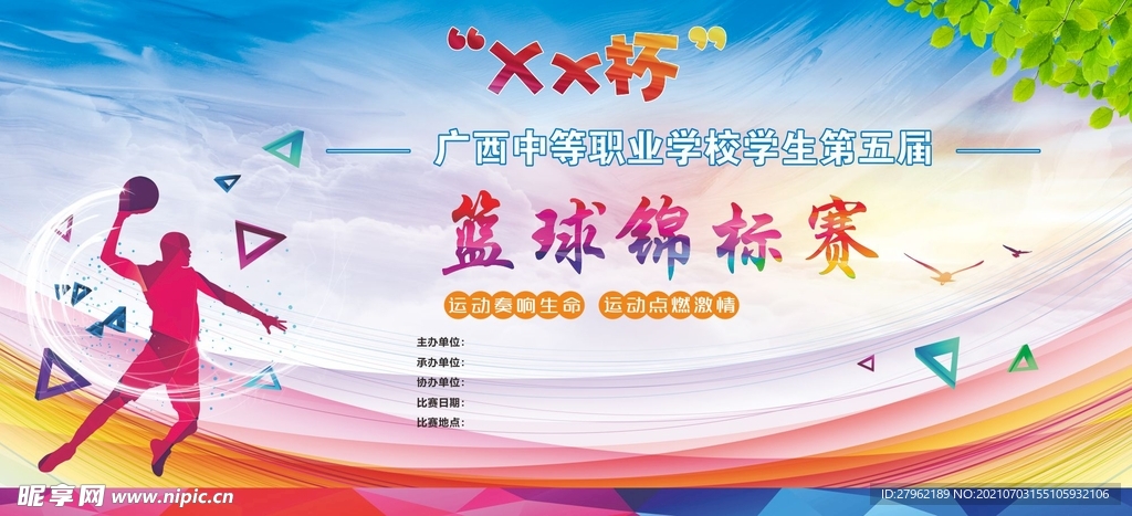 比赛