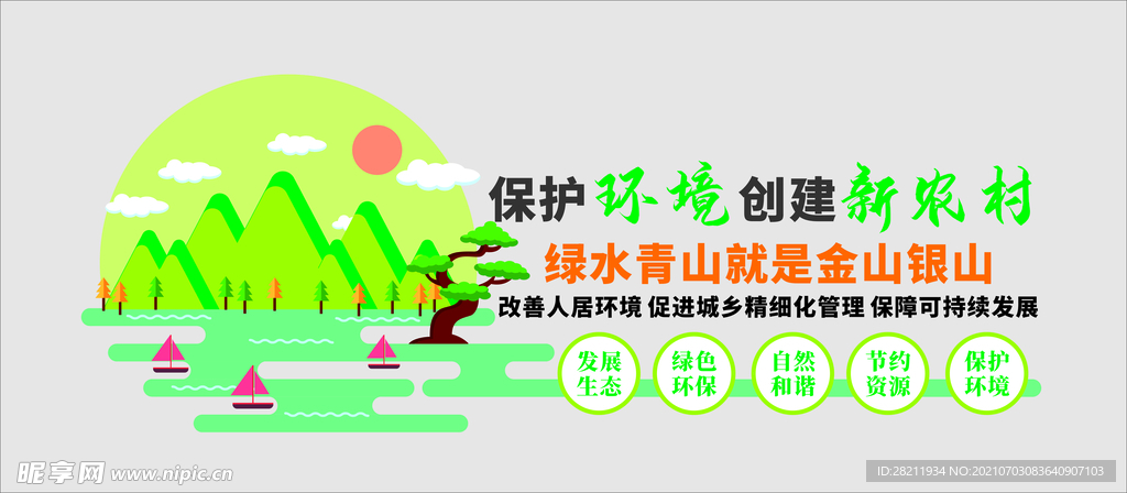 绿色生态文化墙