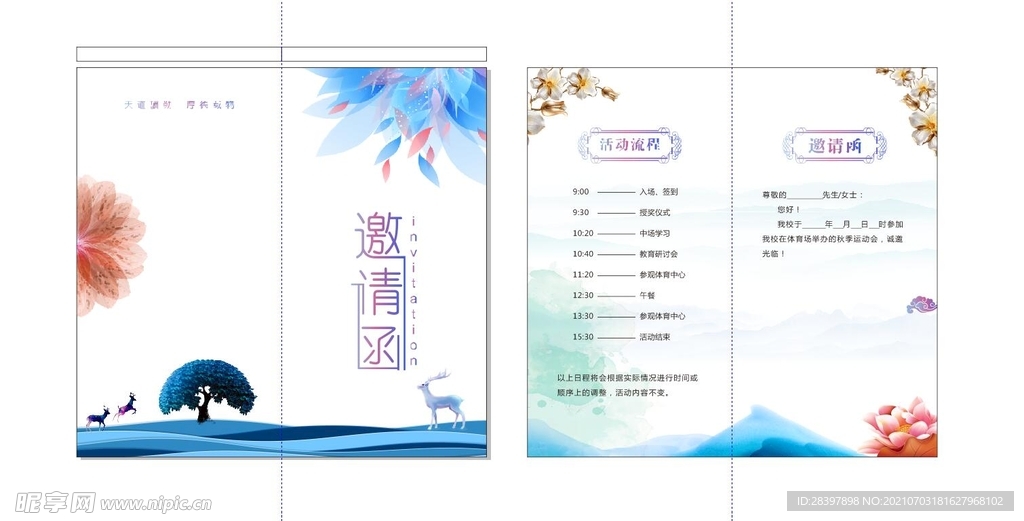 蓝色邀请函