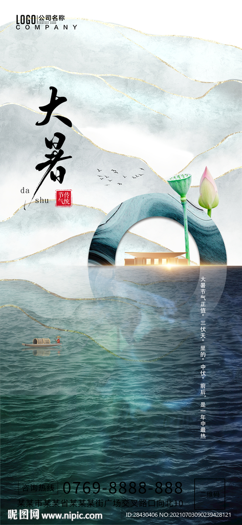 大暑