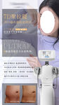 7D聚拉提