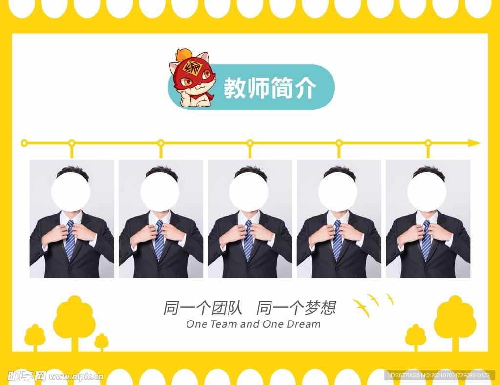 教师简介